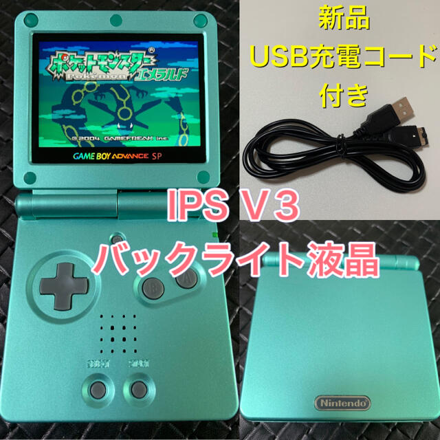 ゲームボーイアドバンスSP バックライト液晶 IPS V3 GBA SP 006 - 携帯