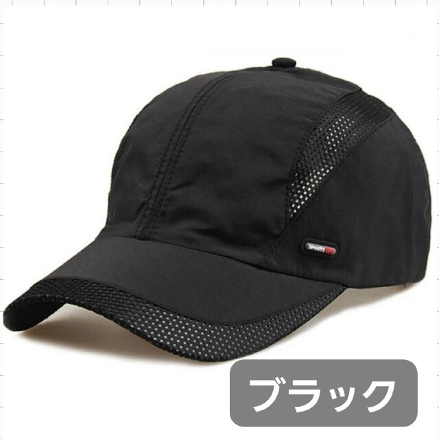 メッシュキャップ【ブラック】帽子 紫外線 スポーツ ランニング 釣り ゴルフ メンズの帽子(キャップ)の商品写真