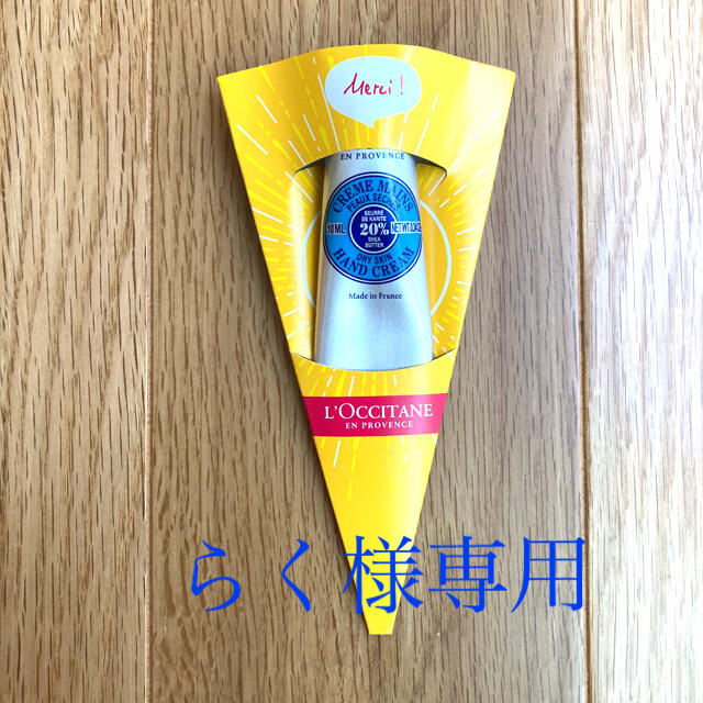 L'OCCITANE(ロクシタン)の専用商品【新品】ロクシタンミニハンドクリーム コスメ/美容のボディケア(ハンドクリーム)の商品写真