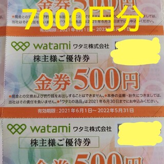 ワタミ(ワタミ)のワタミ　株主優待　7000円分(レストラン/食事券)