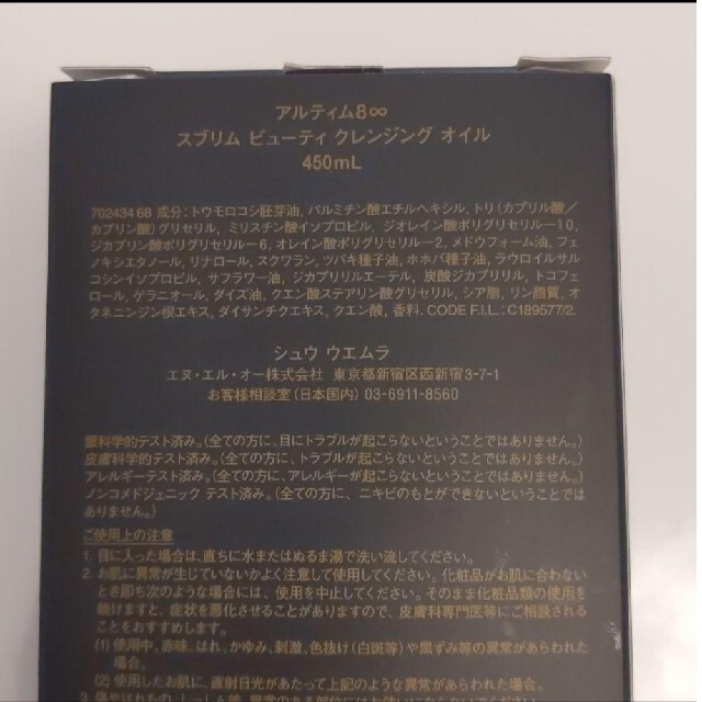 新品】シュウウエムラ アルティム8 スブリム ビューティ クレンジング