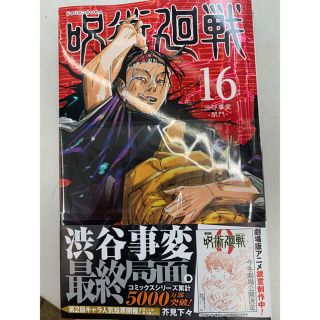 呪術廻戦15巻　芥見下々(少年漫画)