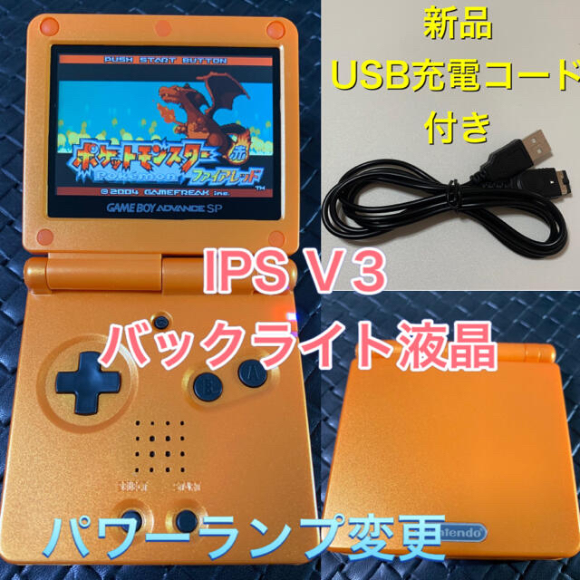 ゲームボーイアドバンスSP バックライト液晶 IPS V3 GBA SP 008-