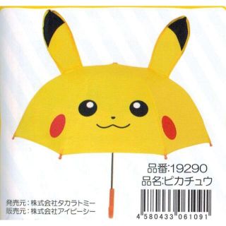 ●子供用耳付き傘・ピカチュウ・雨の日が楽しくなりそう・新品・未使用品●(傘)