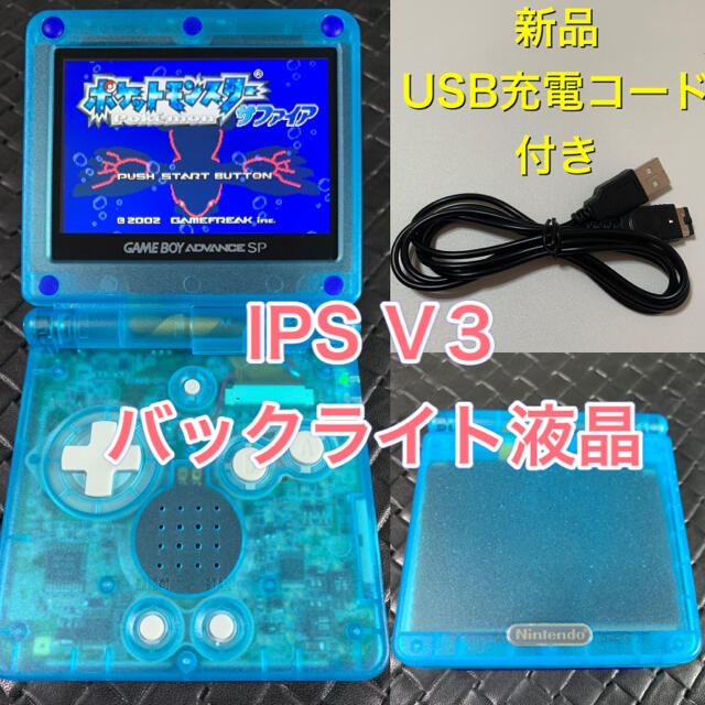 ゲームボーイアドバンス(ゲームボーイアドバンス)のゲームボーイアドバンスSP バックライト液晶　IPS V3 GBA SP 009 エンタメ/ホビーのゲームソフト/ゲーム機本体(携帯用ゲーム機本体)の商品写真