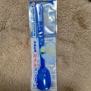 スプーン　CALPIS　カルピス　かき氷スプーン　ブルー　青　(カトラリー/箸)