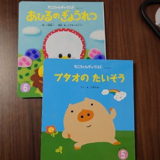 【新品】もこちゃんチャイルドセット(絵本/児童書)