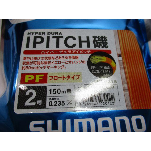 SHIMANO(シマノ)のLee様専用　シマノIPITCH磯PF　2号150ｍ巻2個まとめて スポーツ/アウトドアのフィッシング(釣り糸/ライン)の商品写真