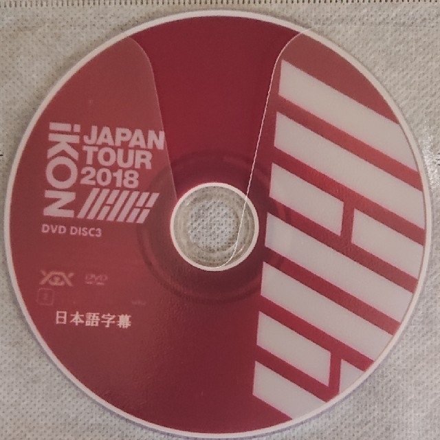 iKON(アイコン)のiKONJAPAN TOUR 2018  DVD3枚セット エンタメ/ホビーのDVD/ブルーレイ(アイドル)の商品写真