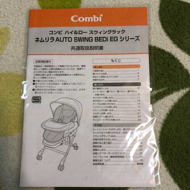 combi(コンビ)のいちご様専用　美品　コンビ　ネムリラ　オートスウィング　電動　おやすみドーム キッズ/ベビー/マタニティの寝具/家具(その他)の商品写真