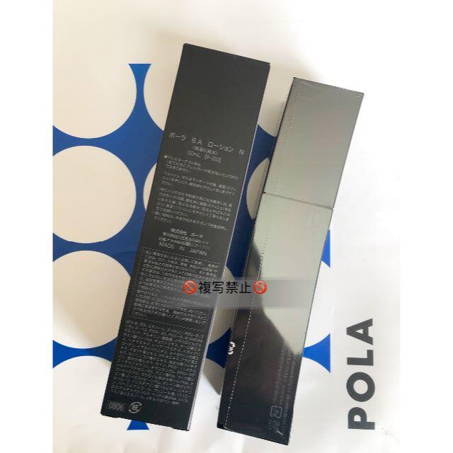 POLA(ポーラ)のPOLA 第6世代 新BA ローションN 本体 120ml  コスメ/美容のスキンケア/基礎化粧品(化粧水/ローション)の商品写真