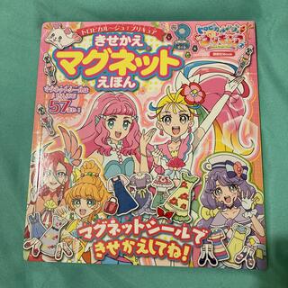 コウダンシャ(講談社)のトロピカル～ジュ！プリキュアきせかえマグネットえほん(絵本/児童書)