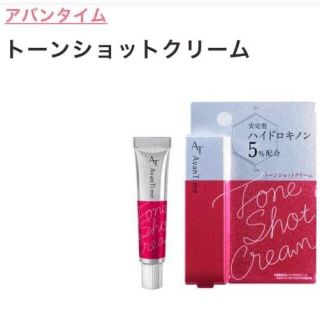 シセイドウ(SHISEIDO (資生堂))のアバンタイム　トーンショットクリーム(フェイスクリーム)