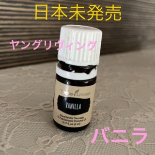 日本未発売☆バニラ【Younｇ Living】エッセンシャルオイル5ml(エッセンシャルオイル（精油）)