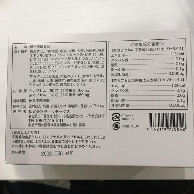 専用　エナージナーゼ 食品/飲料/酒の健康食品(その他)の商品写真