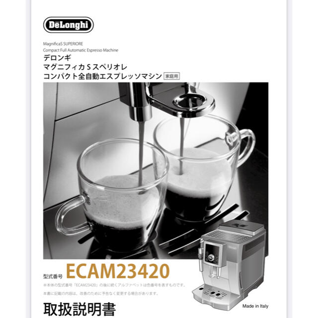 DeLonghi(デロンギ)のDelonghi(デロンギ) マグニフィカS エスプレッソ スマホ/家電/カメラの調理家電(エスプレッソマシン)の商品写真