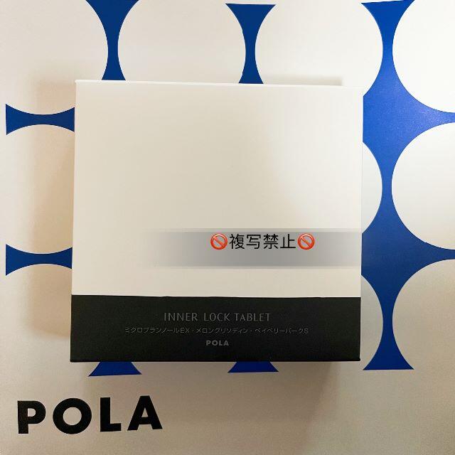 【返品不可】 POLA - POLA ホワイトショット インナーロック タブレット IXS お徳用 その他