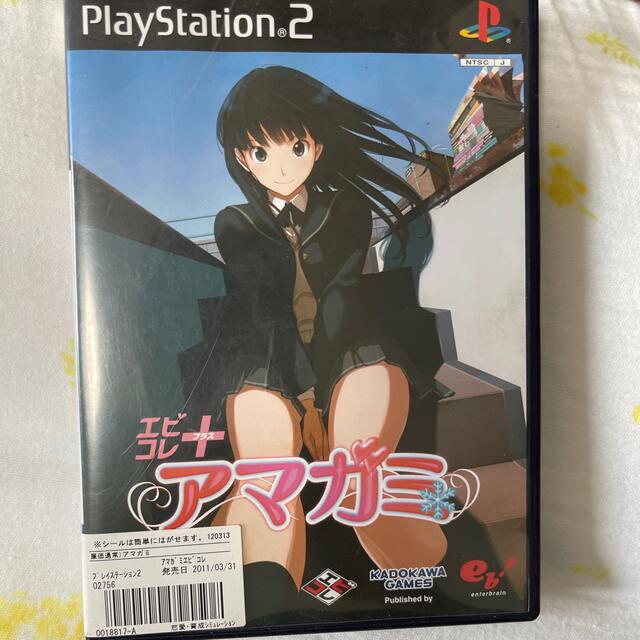 【新品未使用】エビコレ＋ アマガミ　ＰＳ２