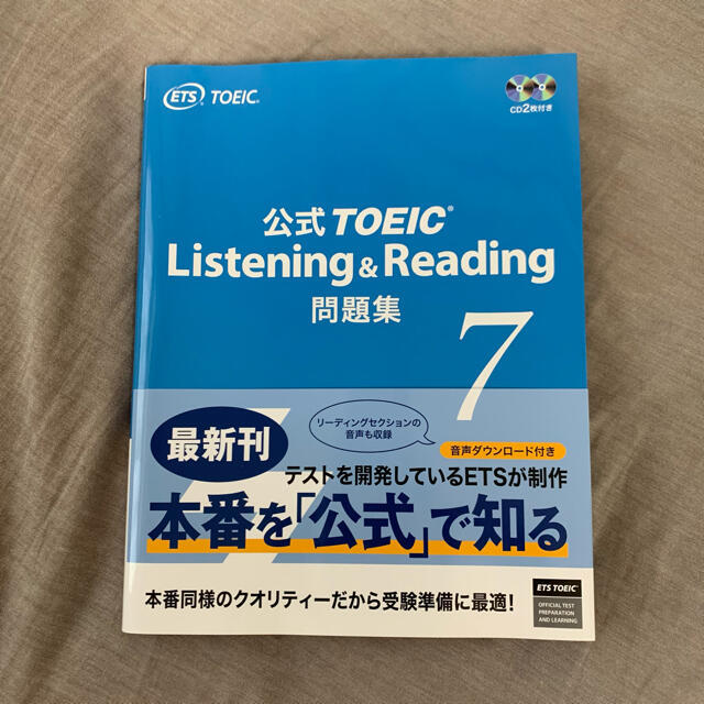 【美品】公式TOEIC Listening&Reading問題集 7 CD2枚付 エンタメ/ホビーの本(語学/参考書)の商品写真