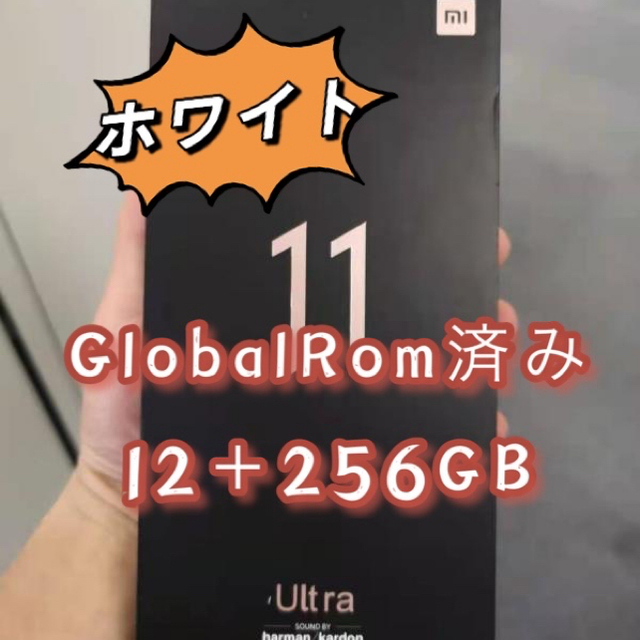 xiaomi mi11 ultra 12GB+256GB グローバルROM小米