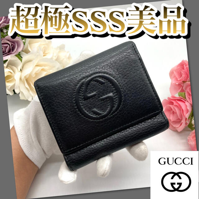 男女兼用✨‼️大人気シリーズ✨ GUCCI SOHO 三つ折り財布