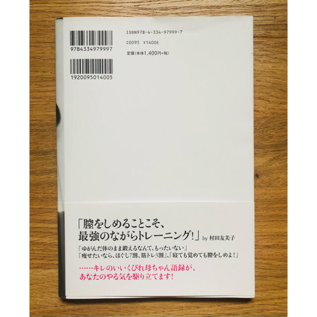 光文社(コウブンシャ)のくびれ母ちゃん　最強ながらトレーニング エンタメ/ホビーの本(健康/医学)の商品写真