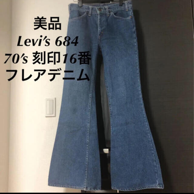 Levi's - 70年代 リーバイス Levi's 684 ベルボトムジーンズ 646 517の