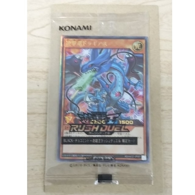 KONAMI(コナミ)の遊戯王 ラッシュデュエル　チョコミント限定カード エンタメ/ホビーのトレーディングカード(シングルカード)の商品写真