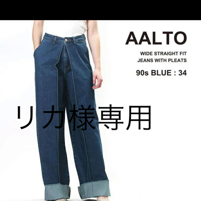 aalto  プリーツデニム