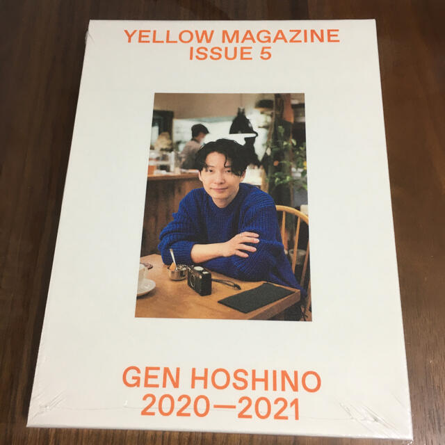 値下げ中　星野源 YELLOW MAGAZINE 2020-2021新品未開封