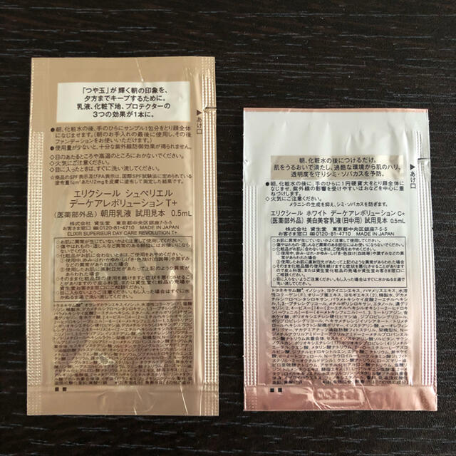 SHISEIDO (資生堂)(シセイドウ)の資生堂試供品 コスメ/美容のキット/セット(サンプル/トライアルキット)の商品写真