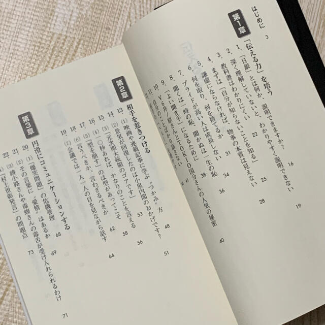 伝える力 「話す」「書く」「聞く」能力が仕事を変える！ エンタメ/ホビーの本(その他)の商品写真