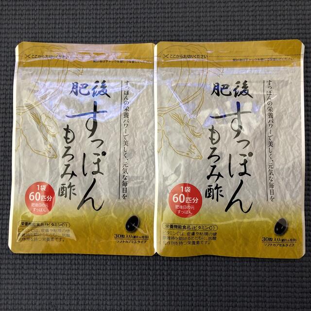 肥後　すっぽんもろみ酢　2個セット 食品/飲料/酒の健康食品(その他)の商品写真