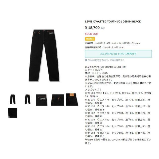 LEVIS X WASTED YOUTH 501 デニム