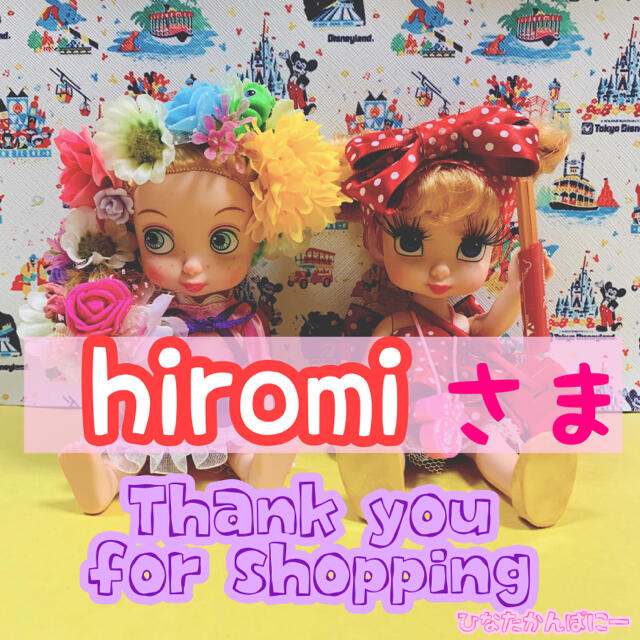 hiromiさま♡ 6/1