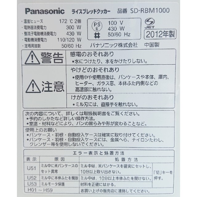 Panasonic(パナソニック)のパナソニック ライスブレッドクッカー ホワイト SD-RBM1000-w スマホ/家電/カメラの調理家電(ホームベーカリー)の商品写真