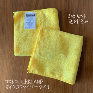 コストコ(コストコ)のコストコ KIRKLAND マイクロファイバータオル お試し2枚セット(洗車・リペア用品)