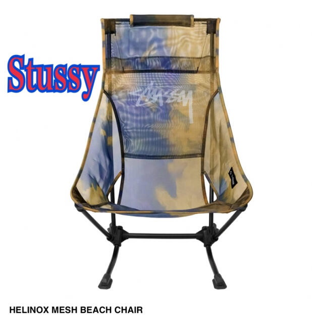 STUSSY HELINOX MESH BEACH CHAIR ヘリノックス