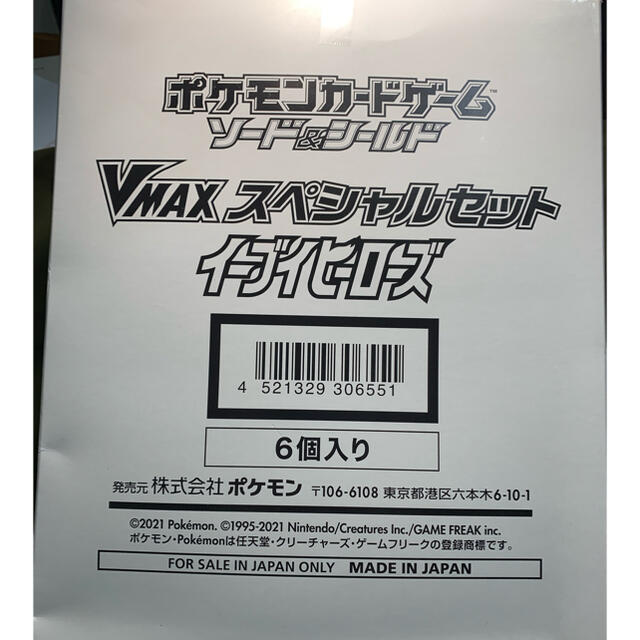 イーブイヒーローズ Vmaxスペシャルセット Box/デッキ/パック