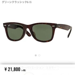 レイバン(Ray-Ban)のレイバン　サングラス(サングラス/メガネ)