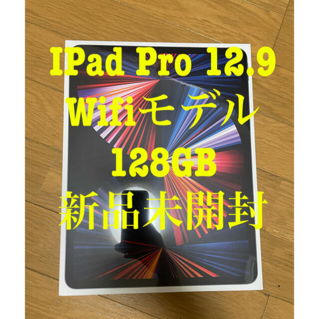 12.9インチiPad Pro Wi-Fi 128GB