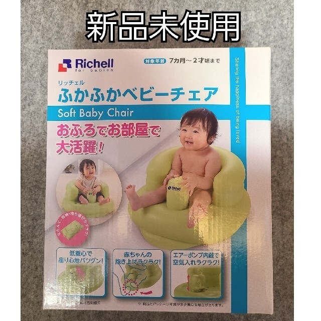 Richell(リッチェル)のゆー様専用　リッチェル　ふかふかベビーチェア キッズ/ベビー/マタニティのキッズ/ベビー/マタニティ その他(その他)の商品写真