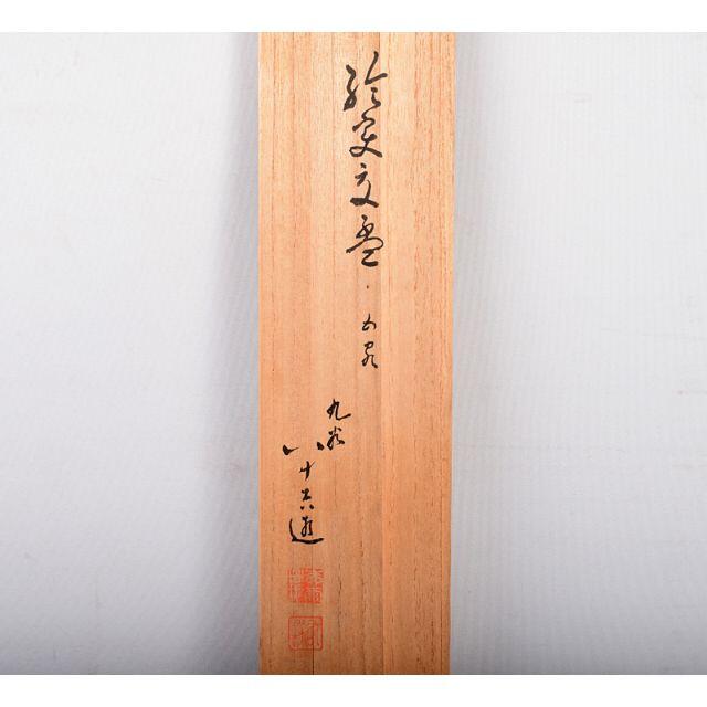 九谷焼 初代徳田八十吉造 絵変 盃 四客 共箱 J R3636 九谷焼 初代徳田八十吉造 絵変 盃 四客 共箱 J R3636