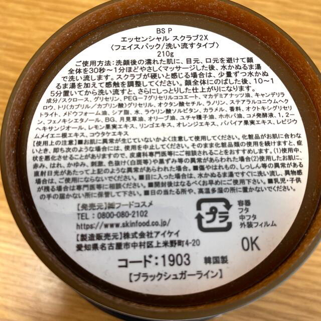 SKIN FOOD(スキンフード)の＊なつみ様専用＊フェイスパック/洗い流すタイプ コスメ/美容のスキンケア/基礎化粧品(パック/フェイスマスク)の商品写真