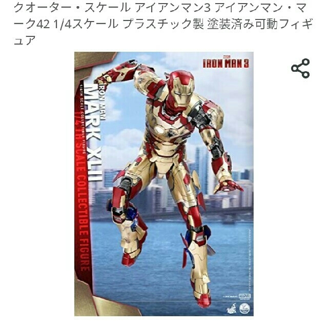 限定価格‼️ホットトイズ 1/4アイアンマン マーク42