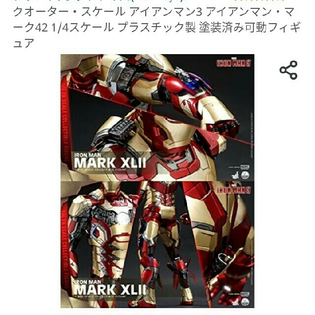 限定価格‼️ホットトイズ 1/4アイアンマン マーク42