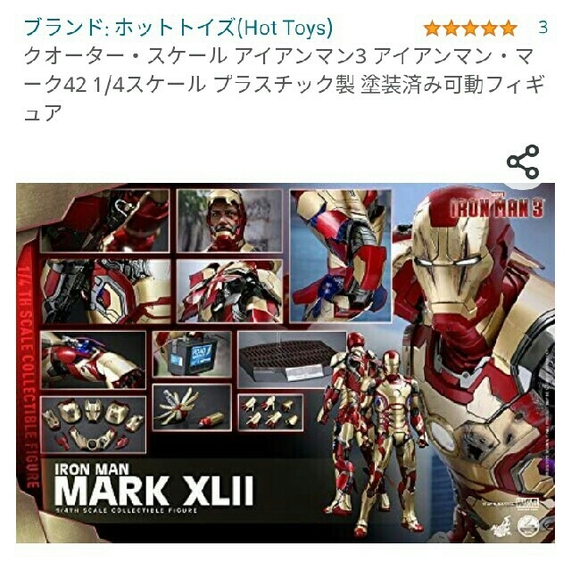 限定価格‼️ホットトイズ 1/4アイアンマン マーク42