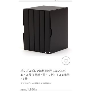 ムジルシリョウヒン(MUJI (無印良品))の無印　アルバム (アルバム)