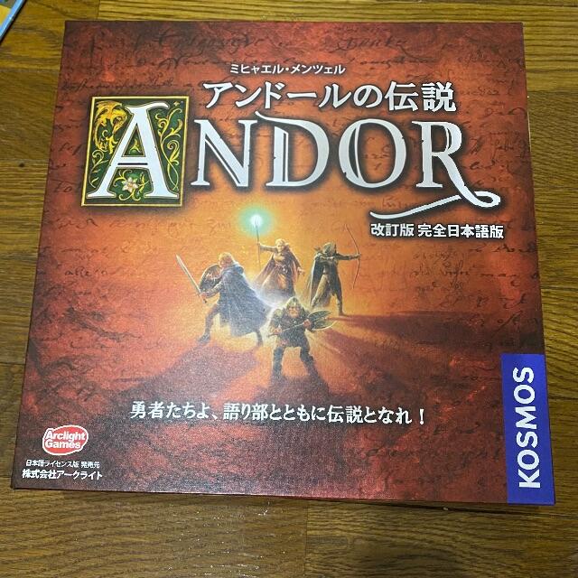 アンドールの伝説　改訂版完全日本語版