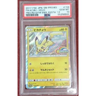 ポケモン - PSA10 ポケモンカード ピカチュウ ポケモンカードジム 夏